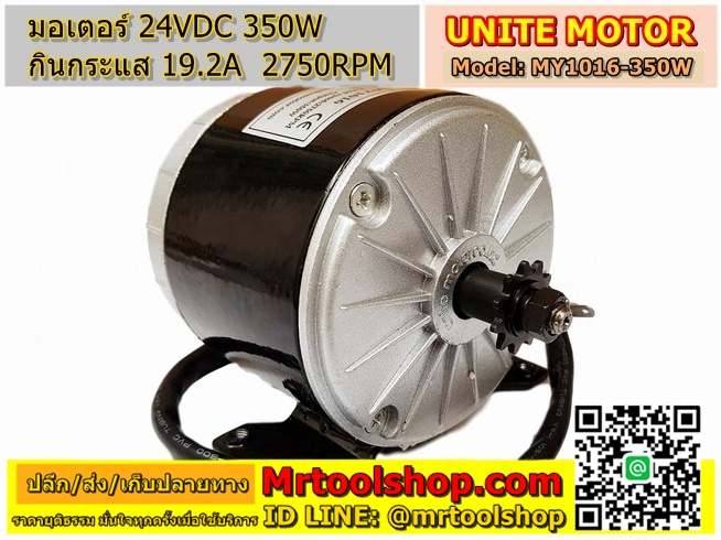 DC Motor 24V 350W